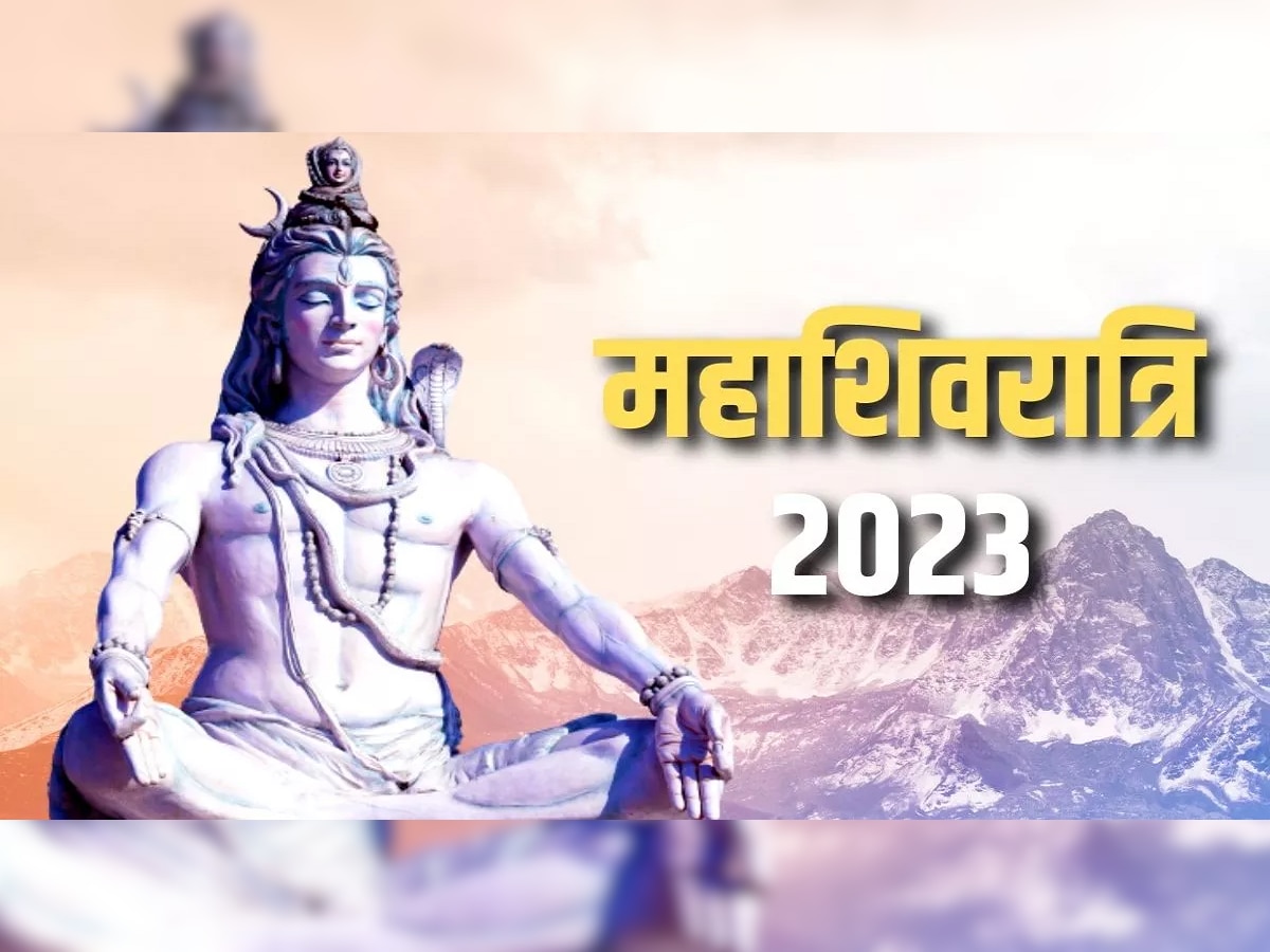 Mahashivratri 2023 : आज महाशिवरात्री! राशीनुसार करा भोलेनाथाची पूजाअर्चा, वर्षभर राहणार घरात पैसा आणि संकटं राहणार दूर title=