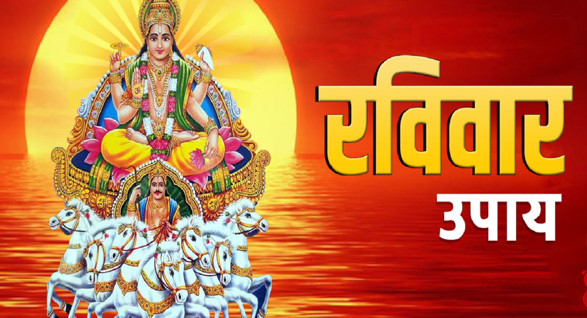 Sunday Upay Raviwar ke Totke or Raviwar ke upay for money Surya Dev ...