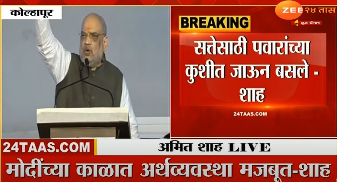 Amit Shah on Uddhav Thackeray : अमित शाहांचा उद्धव ठाकरेंवर निशाणा