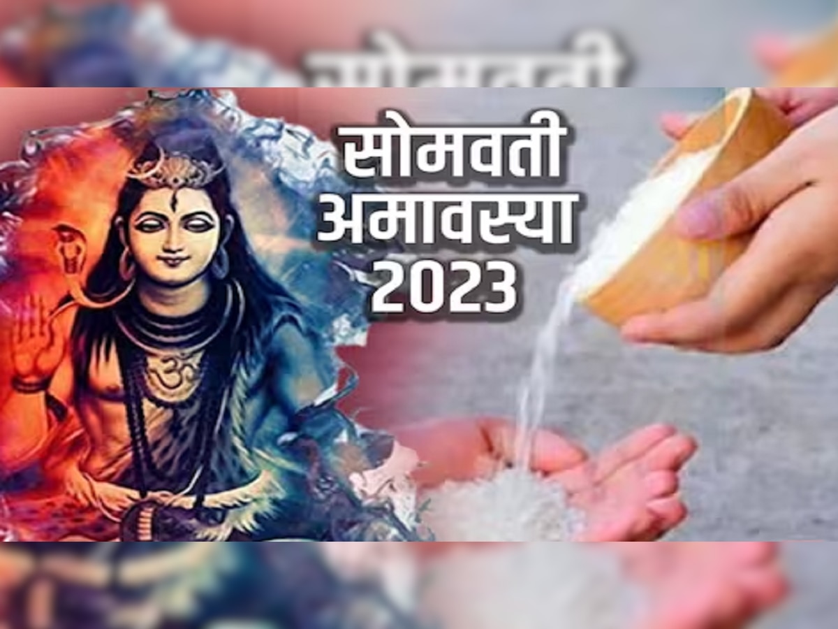 Somvati Amavasya 2023 : सोमवती अमावस्येला करा 5 'महादान', नाराज पितरंही होतील प्रसन्न title=