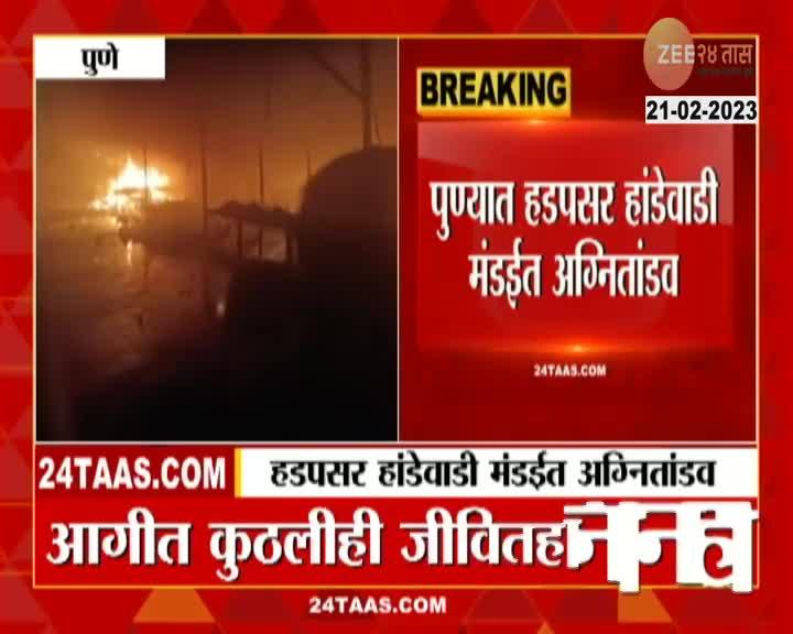 Pune Hadapsar Fire पुण्यात हडपसर हांडेवाडी मंडईच अग्नितांडव 24 Taas