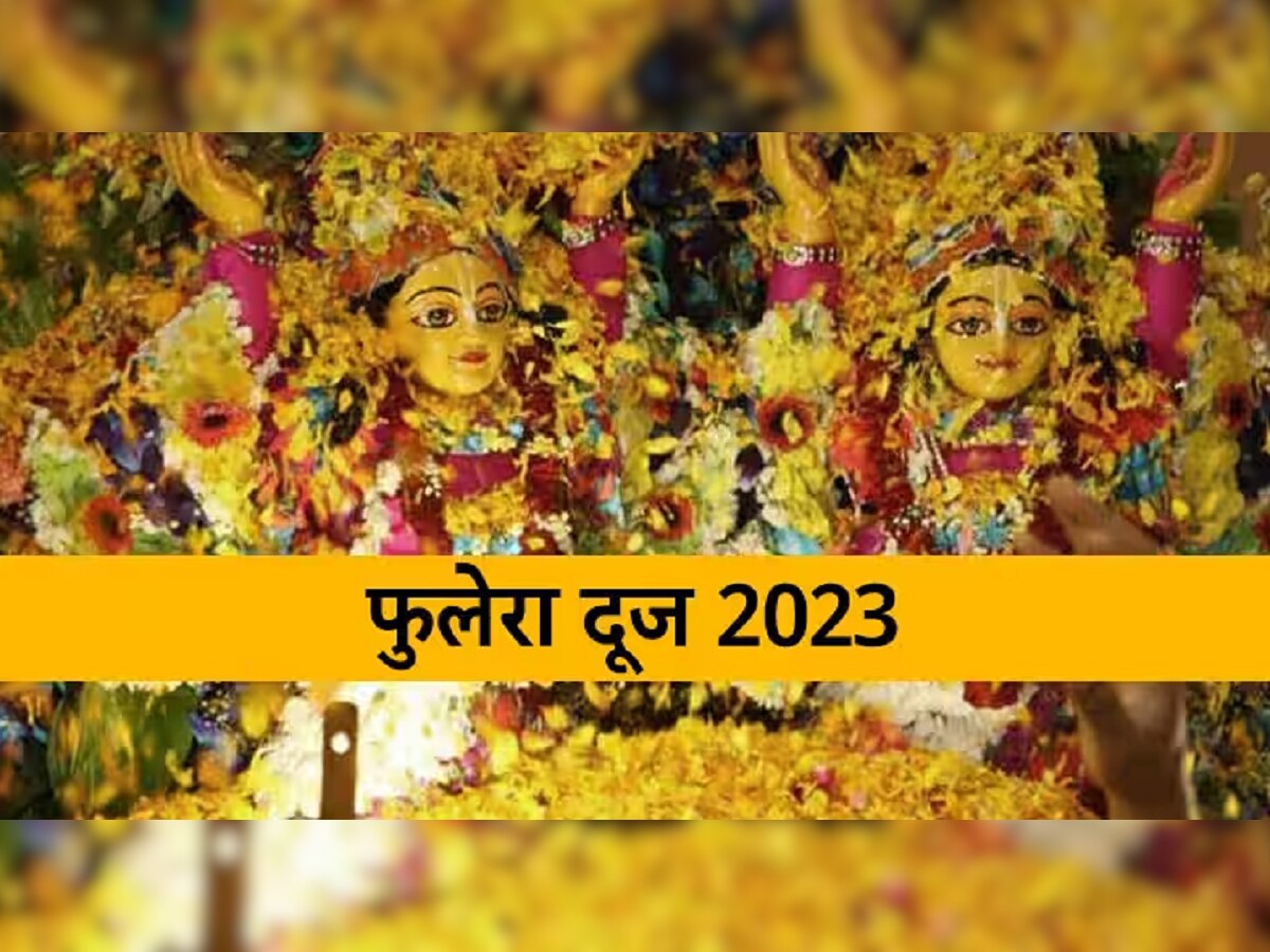 Phulera Dooj 2023 : आजचा दिवस शुभ कार्यासाठी खूप खास, फुलेरा दूजचा मुहूर्त जाणून घ्या  title=