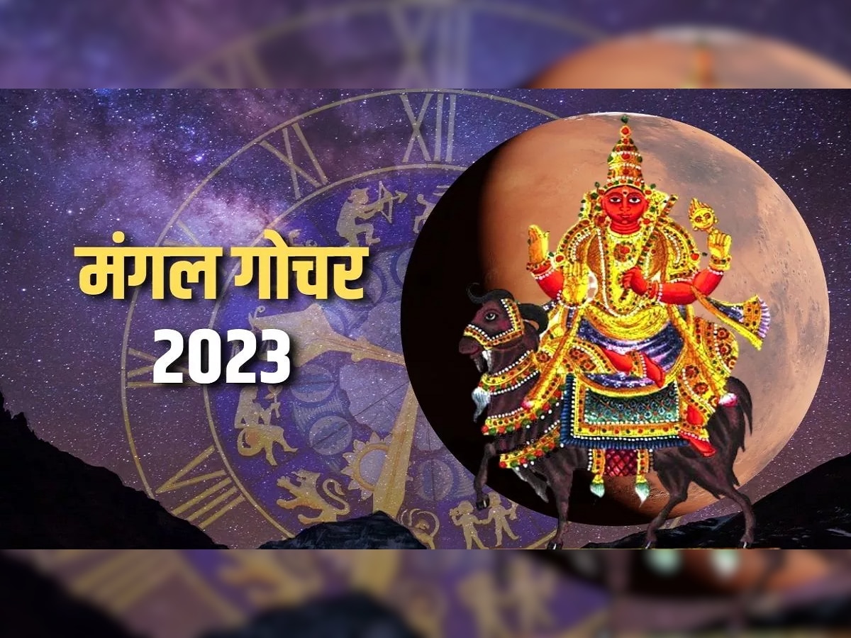 Mangal Gochar 2023 : मंगळ गोचरमुळे 'या' व्यक्तींची चांदी! काही गोष्टी मात्र नक्की टाळा title=