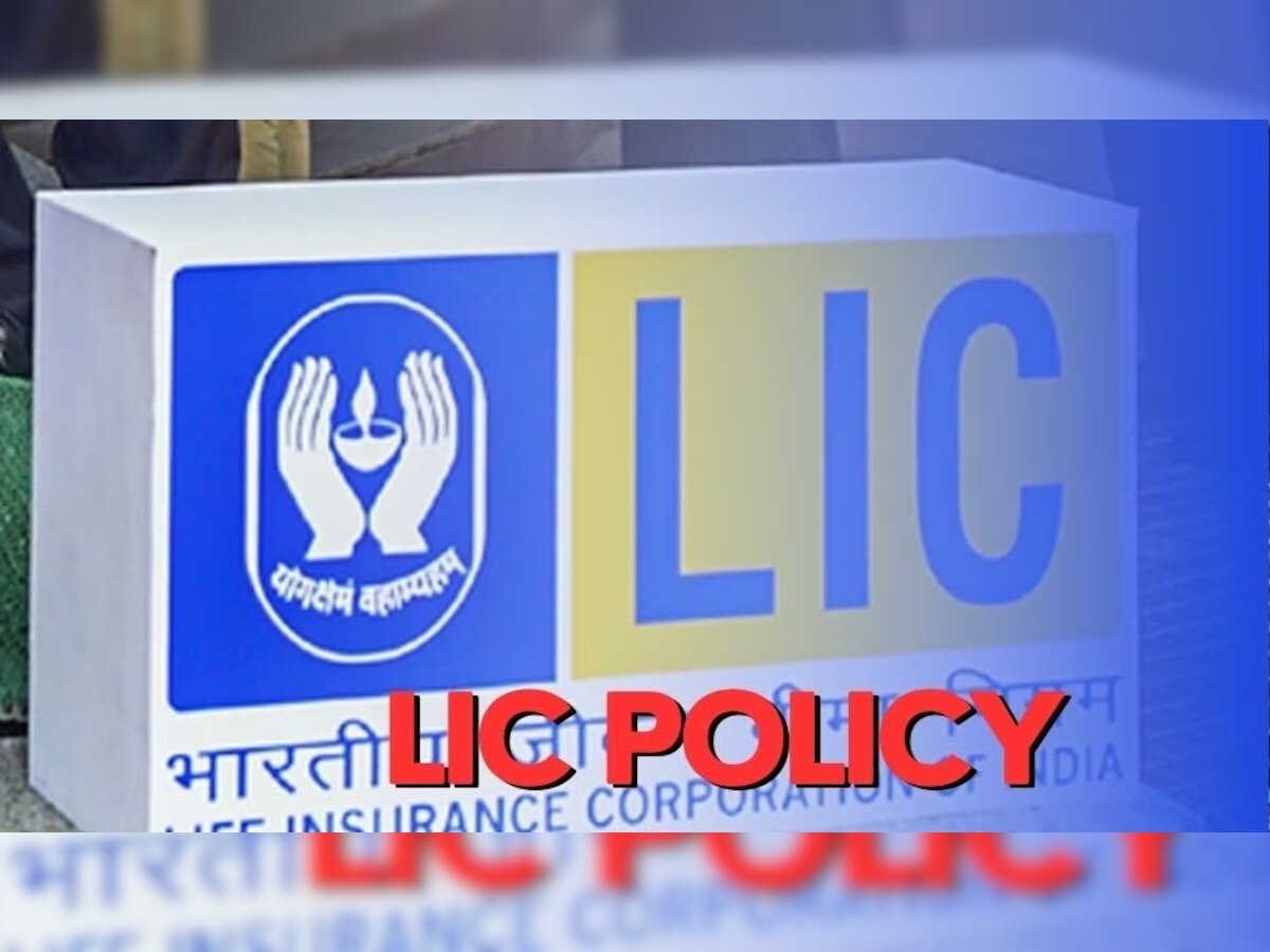 तुमची LIC Policy आहे का? 24 मार्च तारीख लक्षात ठेवा, अन्यथा होईल मोठे नुकसान  title=