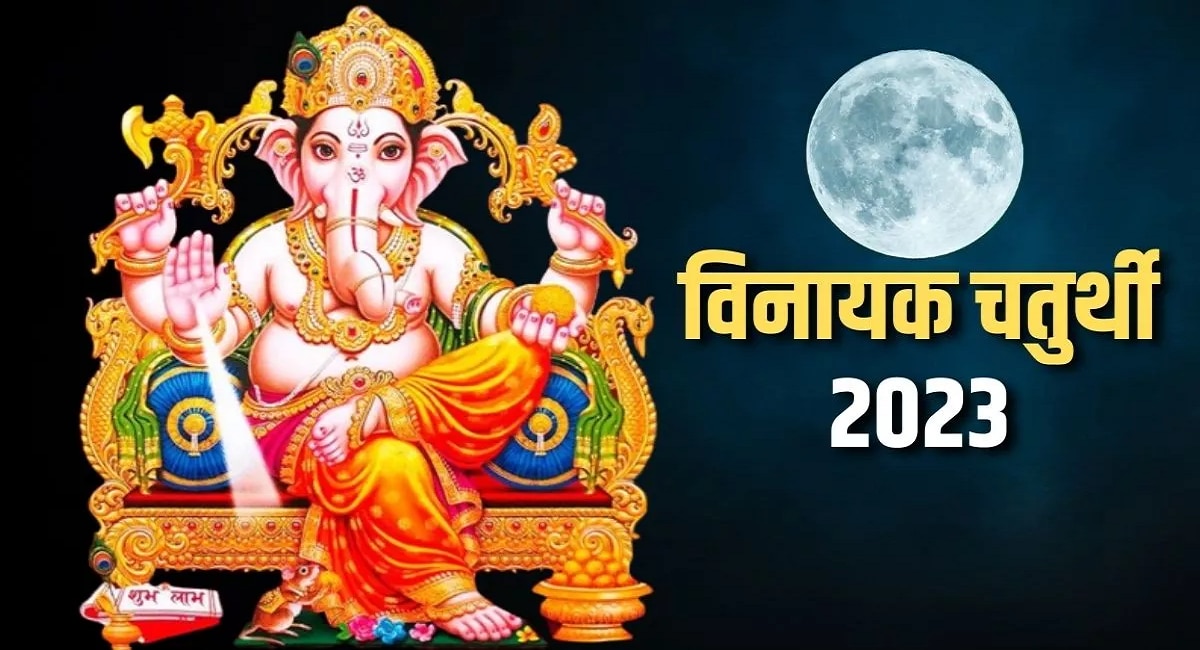 Falgun Vinayaka Chaturthi 2023 date Thursday 23 February 2023 puja