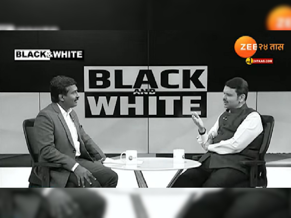 Black and White: 'मविआ काळात माझं, राजकीय जीवन संपवण्याचा प्रयत्न झाला...' देवेंद्र फडणवीस यांचा गंभीर आरोप title=