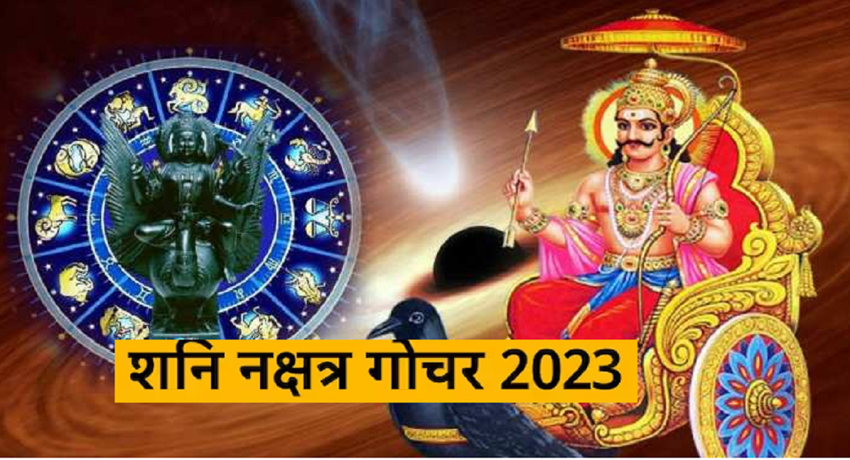 Shani Nakshatra Gochar 2023 shani-nakshatra-gochar-2023