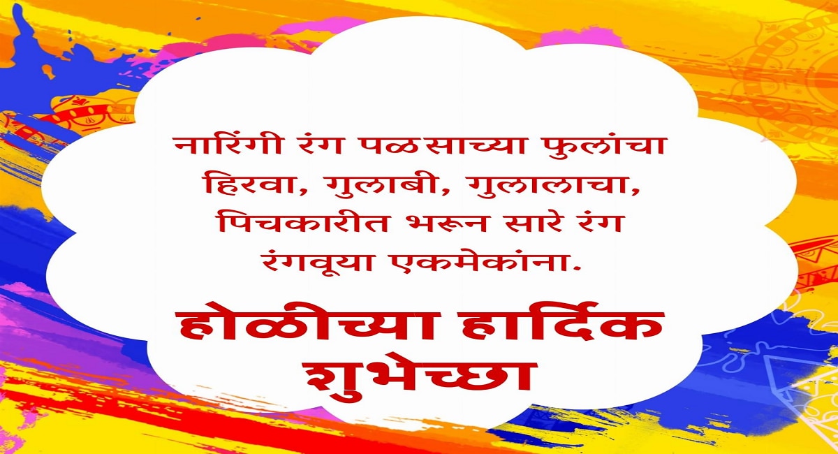 Dhulivandan wishes in marathi Dhulivandan 2023 Dhulwad Wishes Quotes Messages Images Whatsaap status in marathi