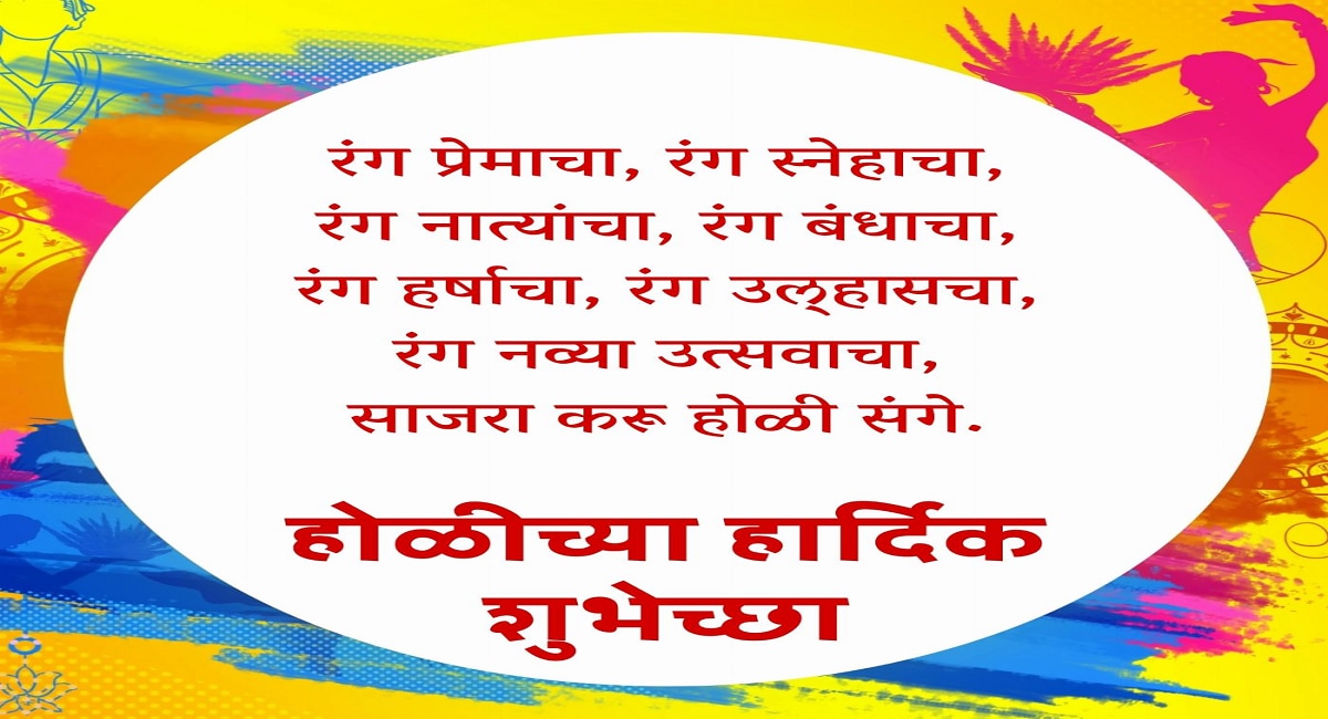 Dhulivandan wishes in marathi Dhulivandan 2023 Dhulwad Wishes Quotes Messages Images Whatsaap status in marathi