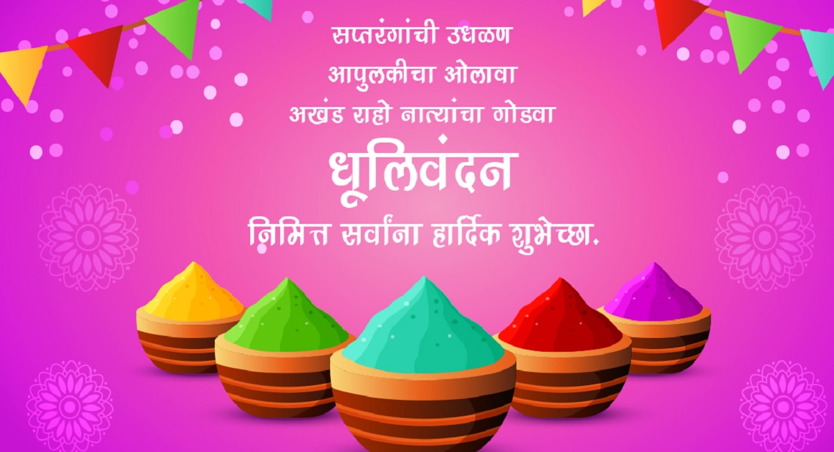 Dhulivandan wishes in marathi Dhulivandan 2023 Dhulwad Wishes Quotes Messages Images Whatsaap status in marathi