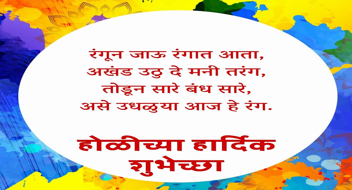 Dhulivandan wishes in marathi Dhulivandan 2023 Dhulwad Wishes Quotes Messages Images Whatsaap status in marathi