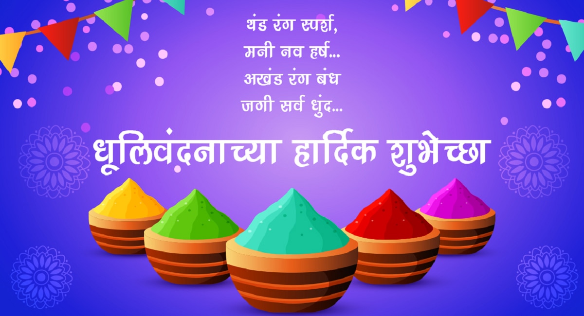 Dhulivandan wishes in marathi Dhulivandan 2023 Dhulwad Wishes Quotes Messages Images Whatsaap status in marathi