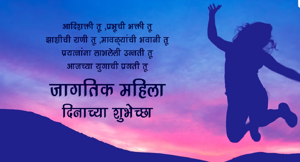 International Womens Day 2023 8 March Wishes images messages quotes greetings in Marathi