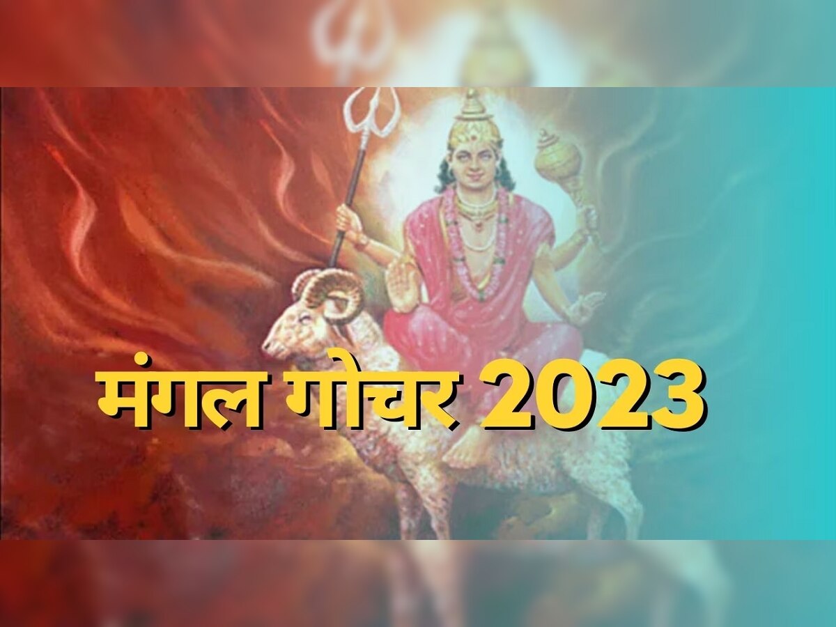 Mangal Gochar 2023 : लवकरच मंगळ गोचर, 'या' 5 राशींवर लक्ष्मीची कृपा title=