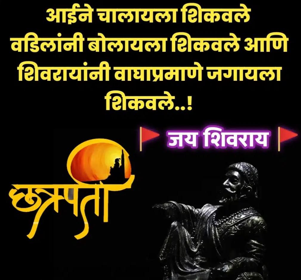 Shiv Jayanti Tithi 2023 10 march wishes images messages quotes greetings Chhatrapati Shivaji Maharaj in marathi