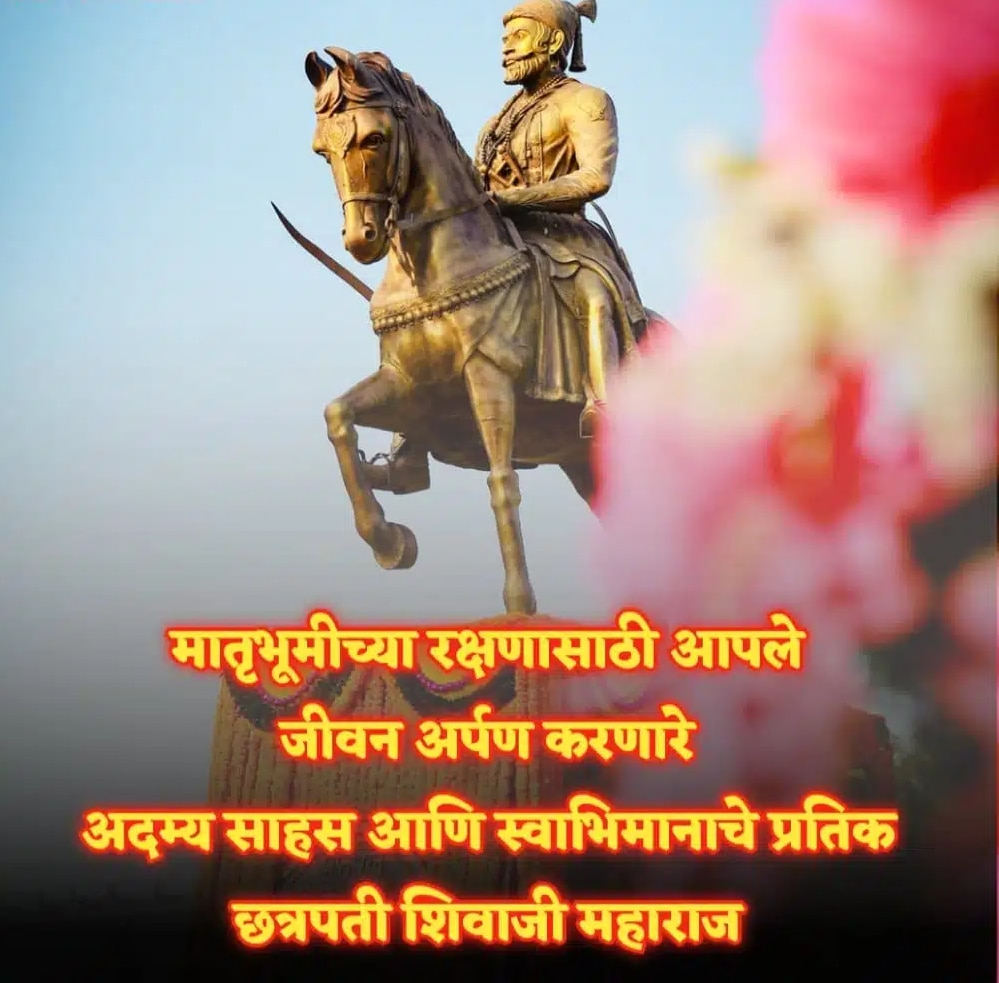 Shiv Jayanti Tithi 2023 10 march wishes images messages quotes greetings Chhatrapati Shivaji Maharaj in marathi