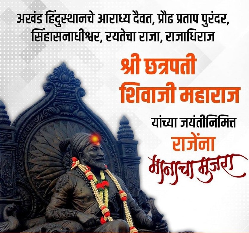 Shiv Jayanti Tithi 2023 10 march wishes images messages quotes greetings Chhatrapati Shivaji Maharaj in marathi