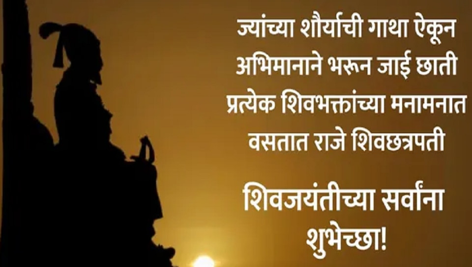 Shiv Jayanti Tithi 2023 10 march wishes images messages quotes greetings Chhatrapati Shivaji Maharaj in marathi