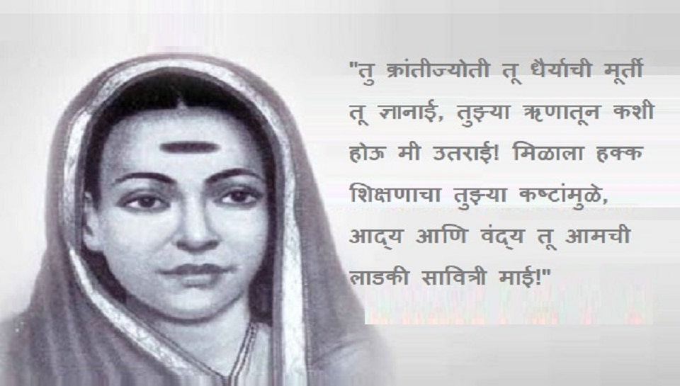 Savitribai Phule Death Anniversary 2023 10 march wishes images messages quotes greetings in marathi