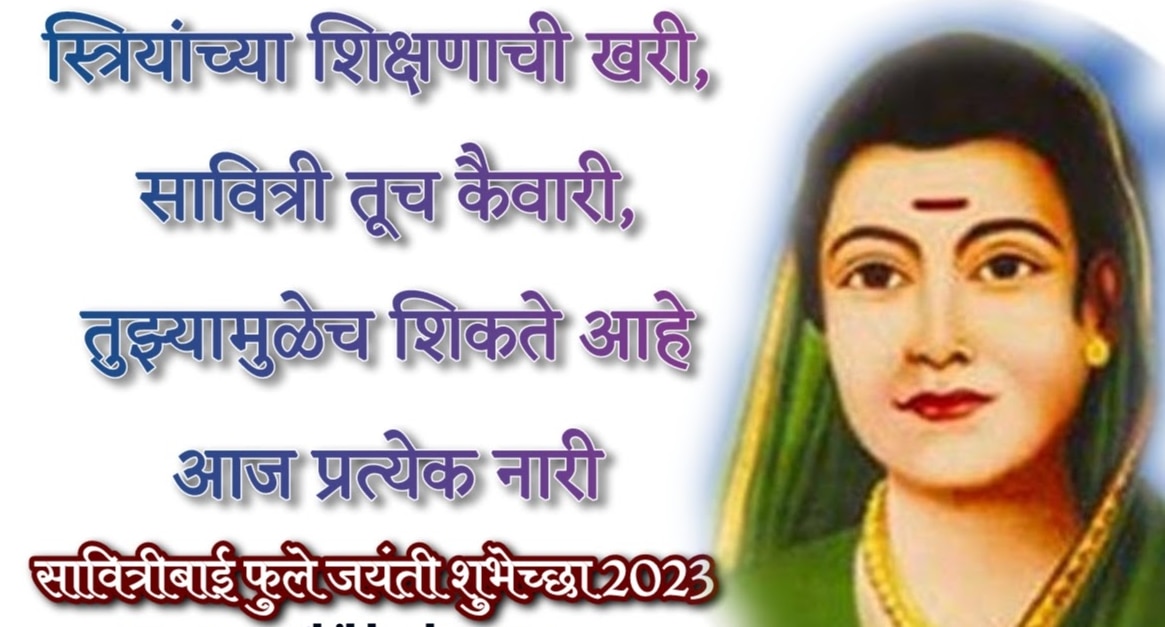 Savitribai Phule Death Anniversary 2023 10 march wishes images messages quotes greetings in marathi