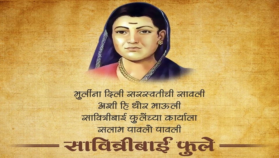 Savitribai Phule Death Anniversary 2023 10 march wishes images messages quotes greetings in marathi