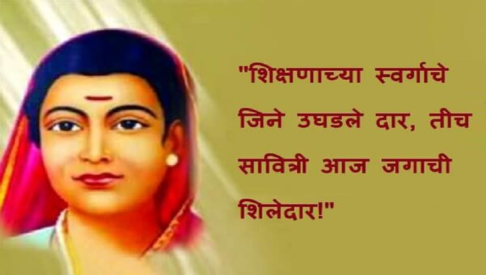 Savitribai Phule Death Anniversary 2023 10 march wishes images messages quotes greetings in marathi