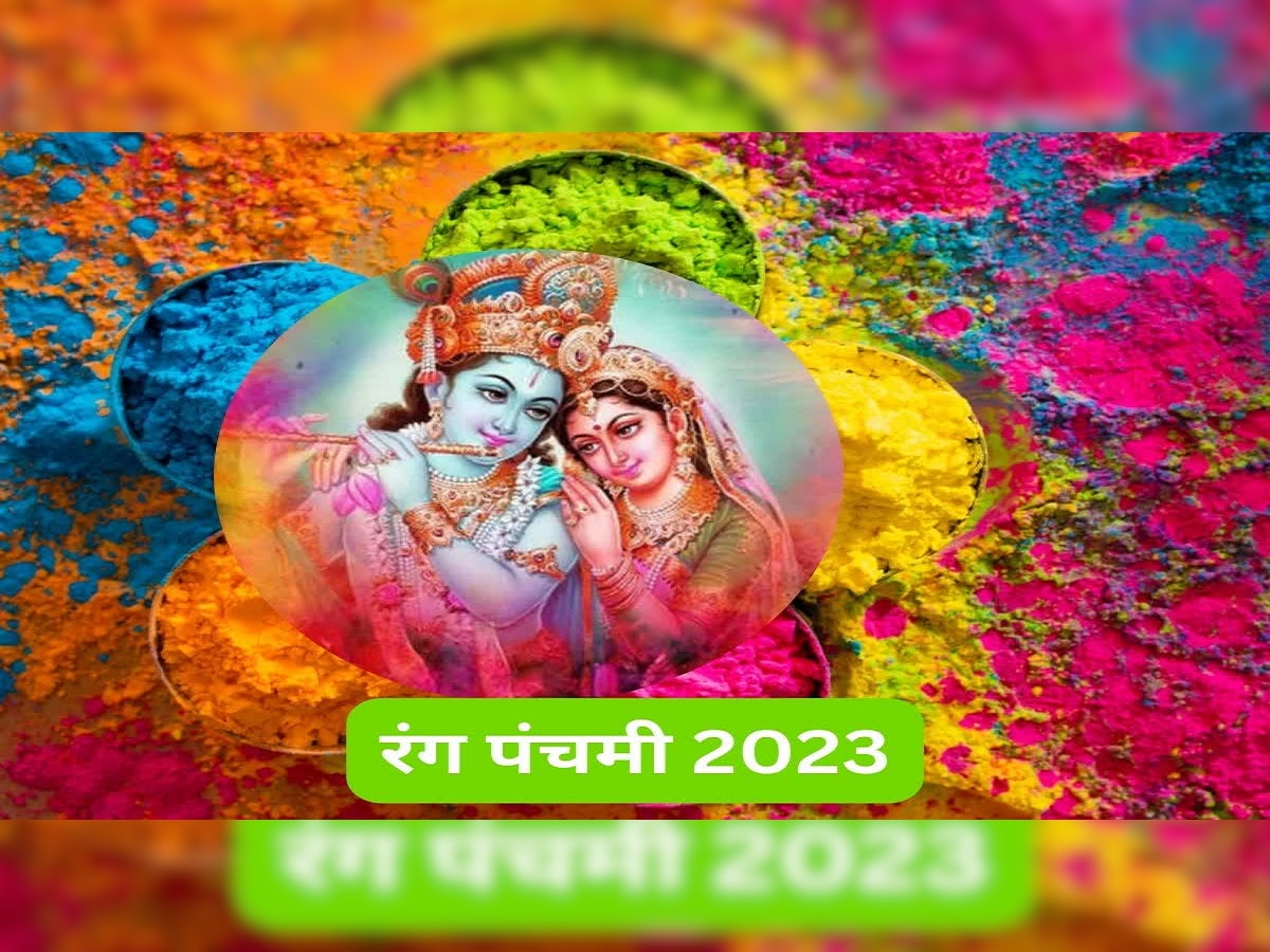  Rang Panchami 2023 : कधी आहे रंग पंचमी? जाणून घ्या शुभ मुहूर्त, पूजा विधी आणि महत्व.. title=