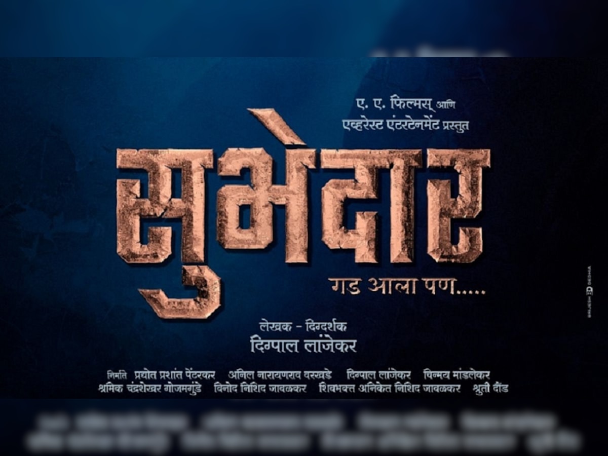 शिवराज अष्टकातील पाचवं चित्रपुष्पक, 'सुभेदार'सिनेमाचा टीझर भेटीला title=