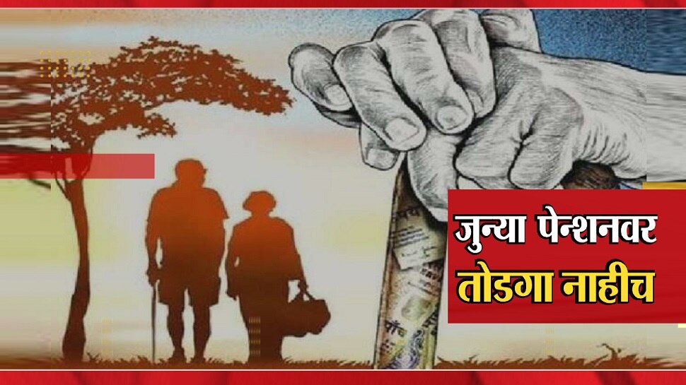 Old Pension Scheme Strike : दुसऱ्या दिवशी सरकारी कर्मचाऱ्यांचे आंदोलन, रुग्णसेवेचे तीन तेरा