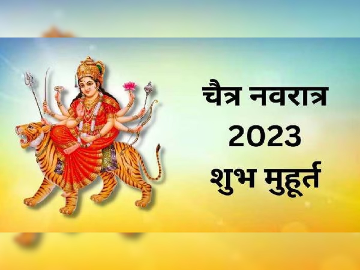 Navratri 2023 : चैत्र नवरात्रीत घडणार 9 दुर्मिळ योगायोग!, 'हे'  उपाय केल्यास होईल धनवर्षा title=