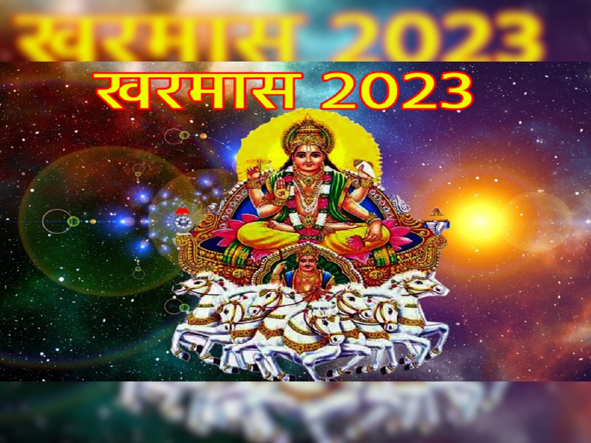 Kharmas 2023 : आजपासून खरमासला सुरुवात, एक महिना करता येणार नाही शुभ काम; राशींवर होणार परिणाम  title=