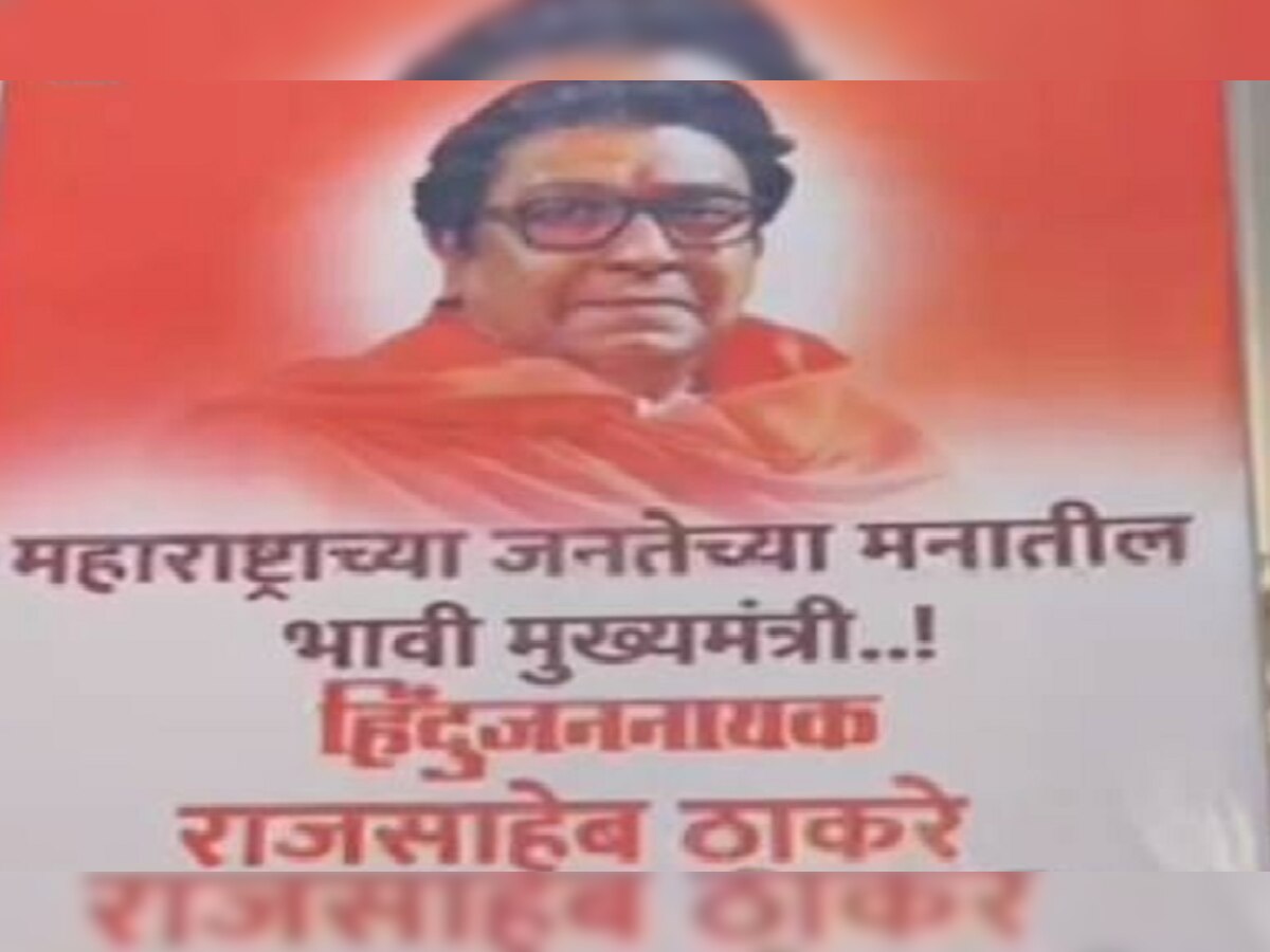 Raj Thackeray  : शिवसेना भवनासमोर मनसेची बॅनरबाजी, 'भावी मुख्यमंत्री राज ठाकरे' title=