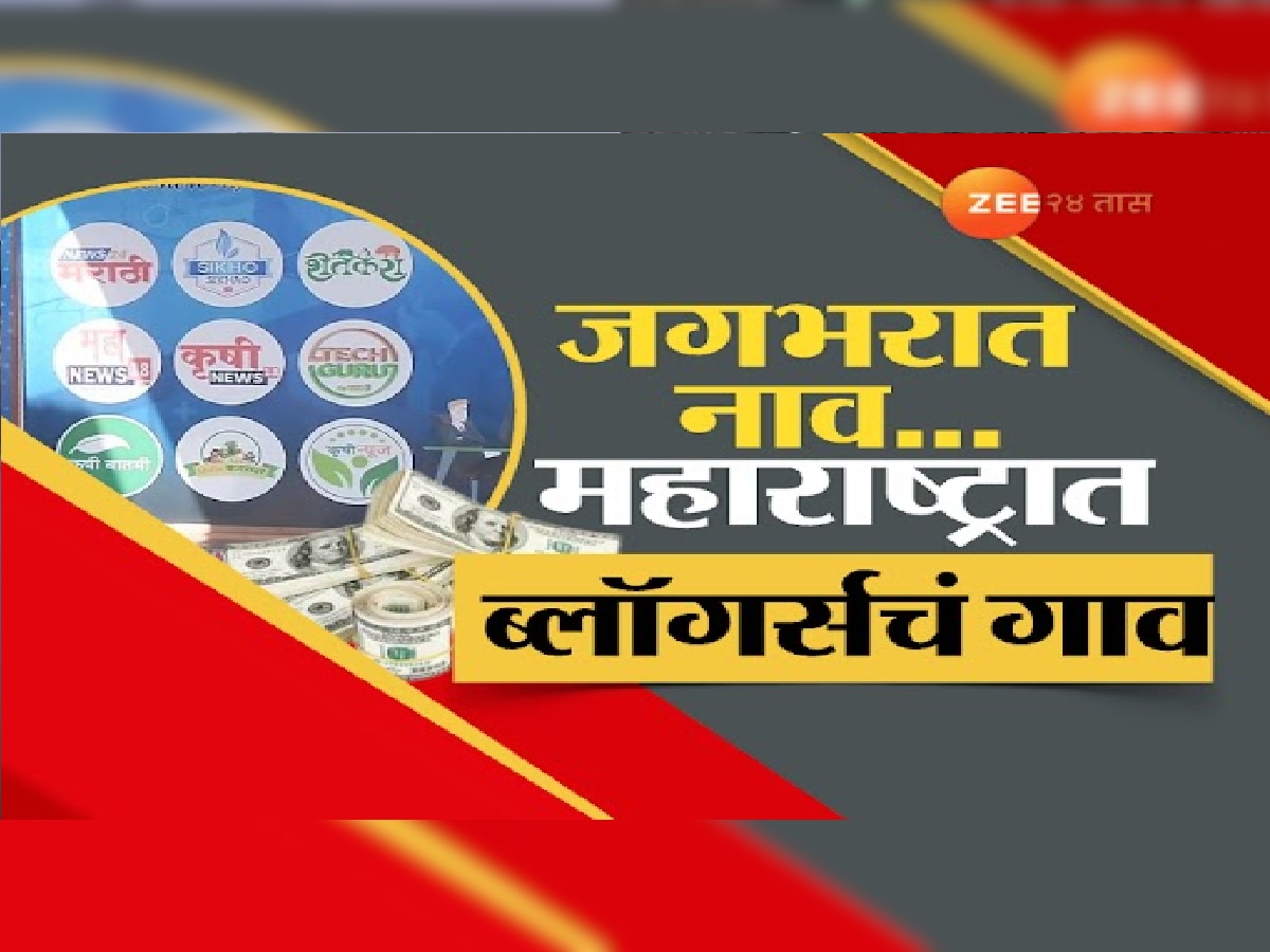 Success Story : दुष्काळी गावात पडतो डॉलर्सचा पाऊस, इंटरनेटची शेती... प्रत्येक तरुण लखपती title=