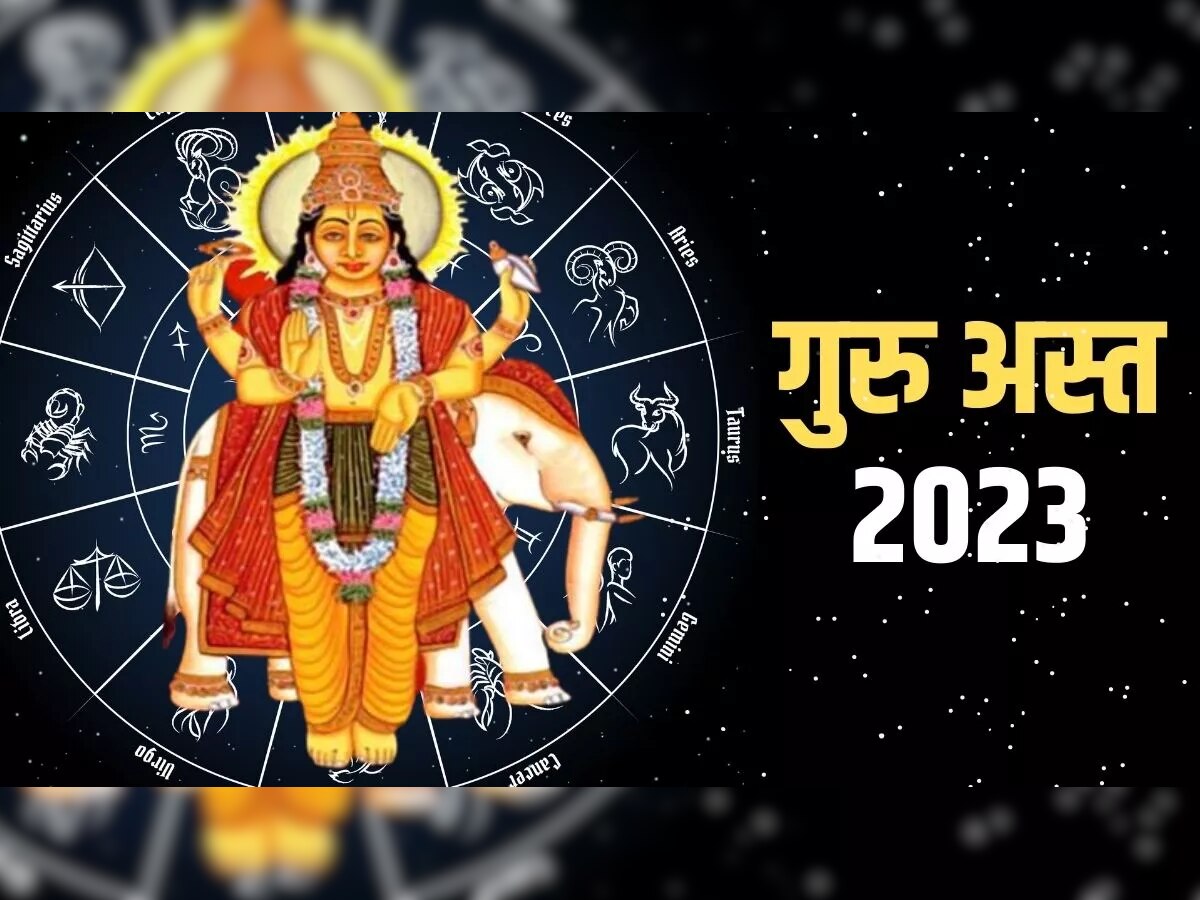 Guru Gochar 2023: मीन राशीत गुरु होणार अस्त; पुढील 1 महिना 'या' राशींवर येणार संकट! title=