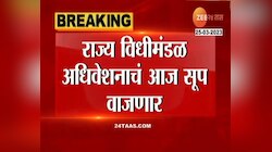 Maharashtra Budget Session । राज्य विधीमंडळ अधिवेशाचा शेवटचा दिवस