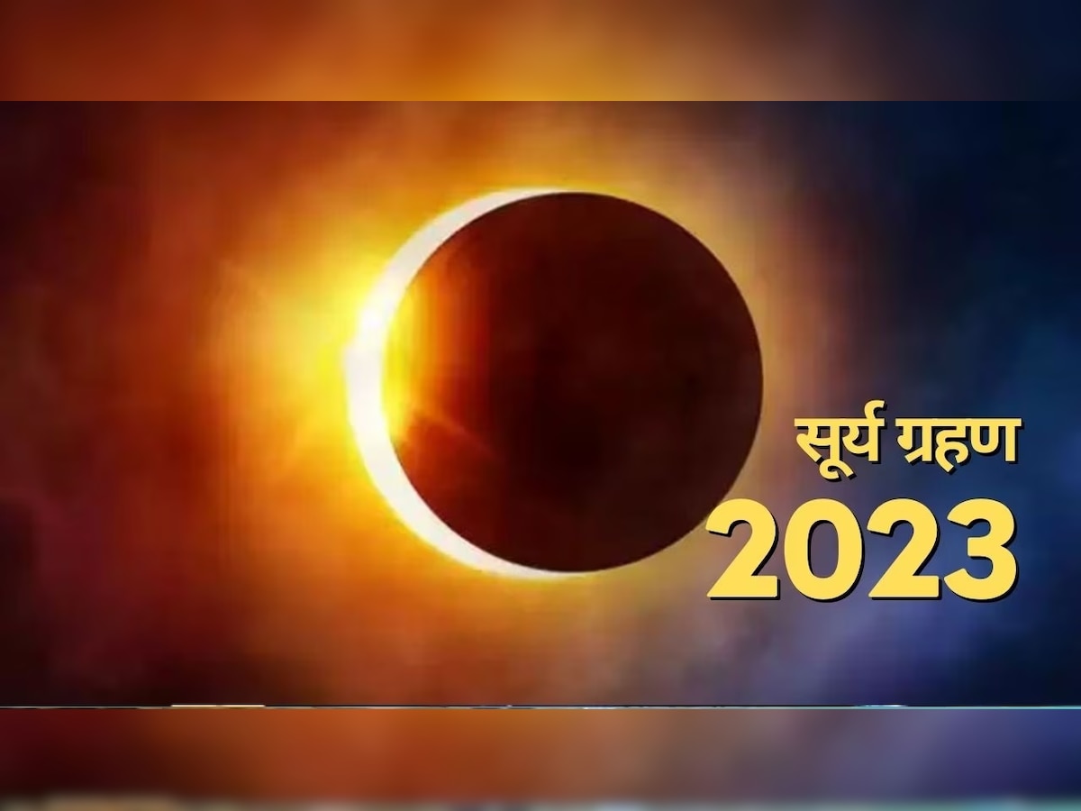 Surya Grahan 2023 : वर्षातील पहिले सूर्यग्रहण पुढील महिन्यात, 'या' 4 राशींच्या लोकांच्या आयुष्यात उभे राहणार मोठे संकट title=