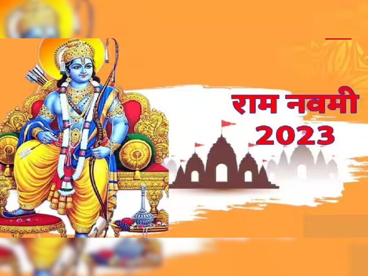 Ram Navami 2023 Shubh Muhurat : आज रामनवमी! यंदा अत्यंत दुर्मिळ योग, जाणून घ्या पूजेचा शुभ मुहूर्त title=