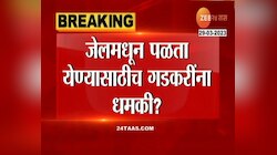 Nitin Gadkari| जेलमधून पळता येण्यासाठीच नितीन गडकरींना धमकी? जयेश पुजारीच्या चौकशीत धक्कादायक खुलासा