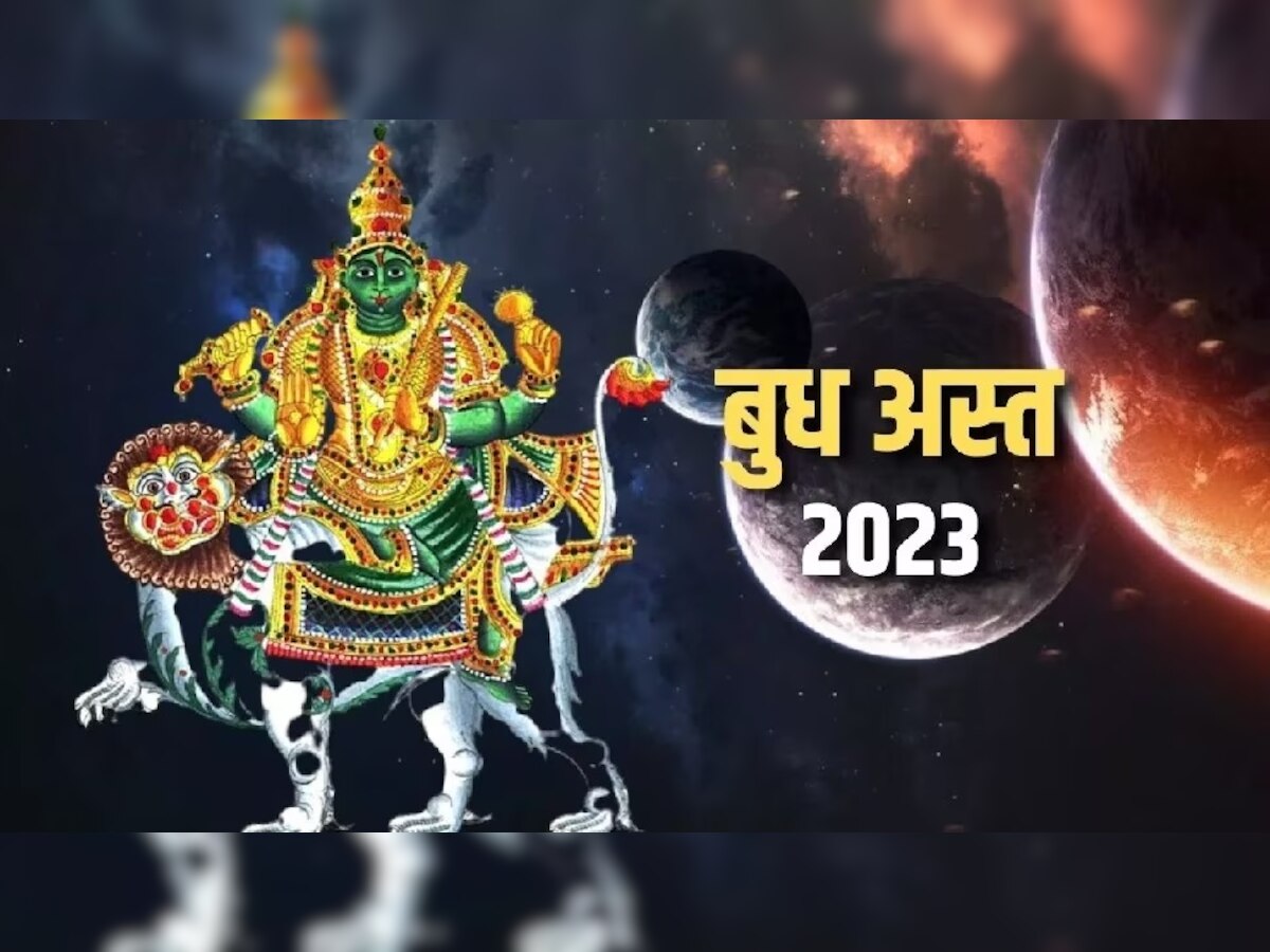 Budh Gochar 2023 : 50 वर्षानंतर 'या' राशींच्या लोकांच्या कुंडलीत बुध गोचरमुळे मोठा राजयोग, पैशाची साडेसाती संपणार title=