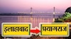 अलाहाबाद ते प्रयागराज (उत्तर प्रदेश) (Allahabad to Prayagraj) 