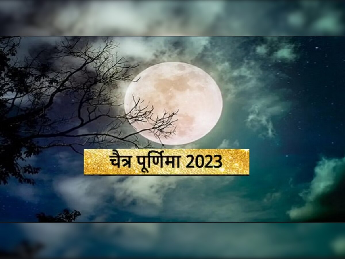 Chaitra Purnima 2023 : आज चैत्र पौर्णिमा! जाणून घ्या स्नान दानाचा शुभ मुहूर्त, पूजा पद्धत आणि उपाय title=