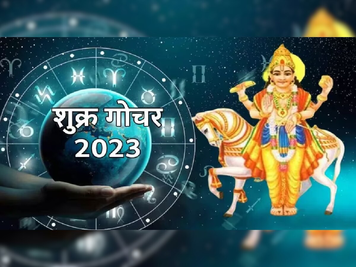 Shukra Gochar 2023: शुक्र करणार वृषभ राशीत गोचर; 'या' राशींच्या वाढणार अडचणी! title=