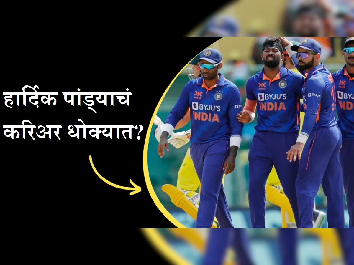 IPL 2023 : मराठमोळ्या खेळाडूमुळं हार्दिक पांड्याचं करिअर धोक्यात?  title=