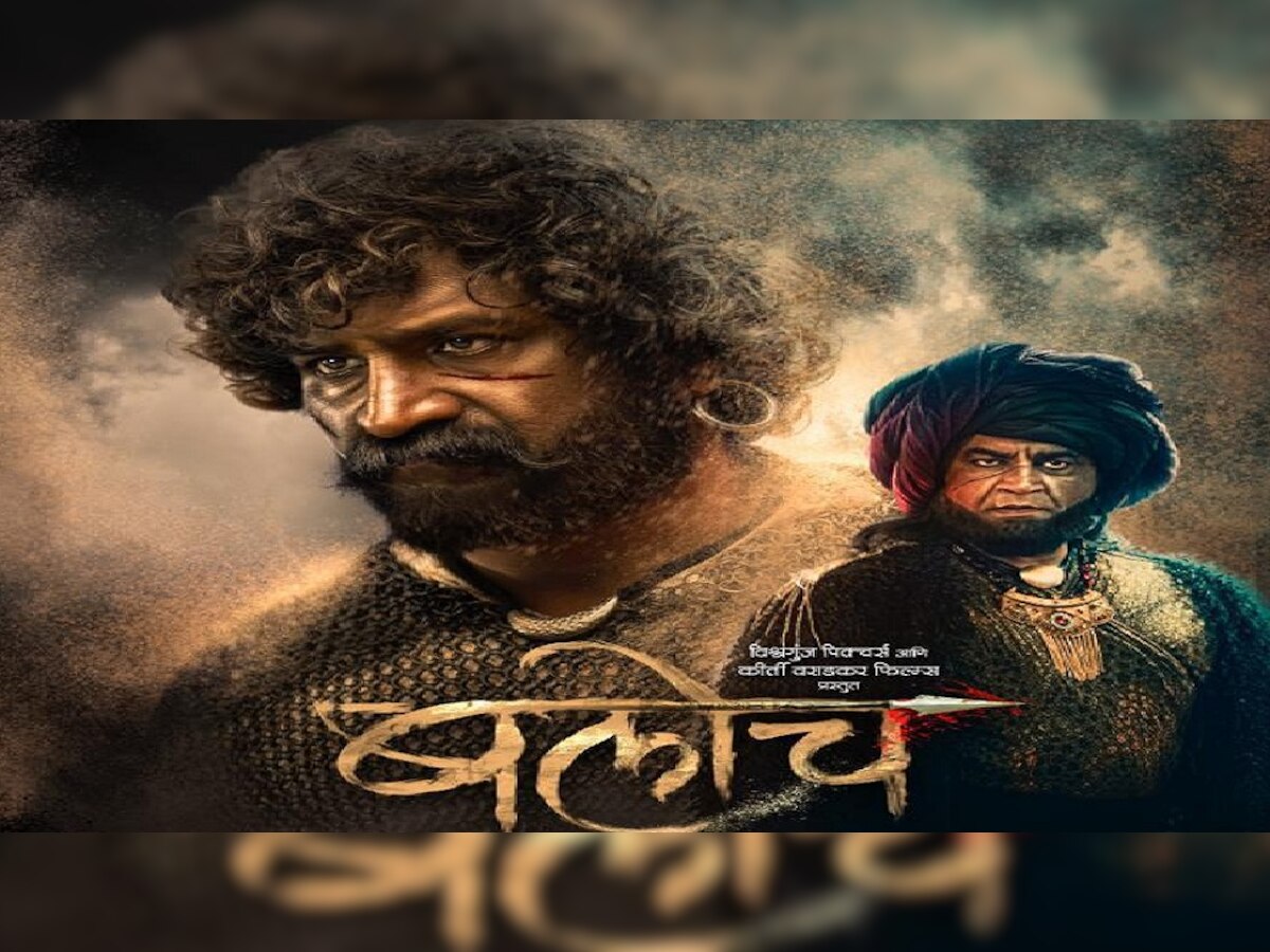 'बलोच' सिनेमामध्ये दिसणार मराठ्यांची असीम शौर्यगाथा  title=