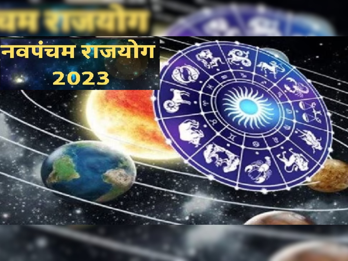 Navpancham Yoga 2023 : 30 वर्षांनंतर 'तिहेरी नवपंचम योग', 'या' 5 राशींची लोक होणार श्रीमंत? title=