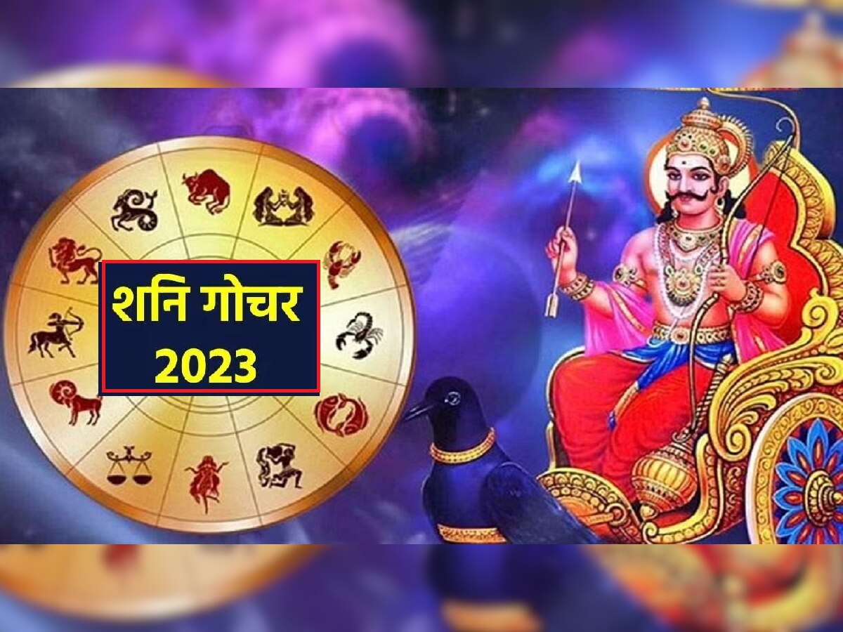 Shani Gochar 2023 : आज शनिदेव बदलणार तुमचं भाग्य! 30 वर्षांनंतर खास योगोयोगामुळे 'या' राशी होणार धनवान, तर इतरांनी राहवं सावधान title=