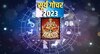 सूर्य गोचर 2023