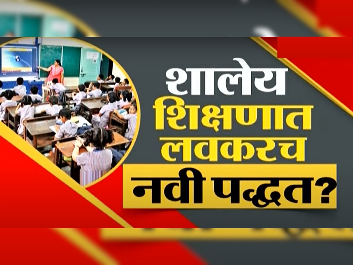 'क्रेडिट स्कोर' ठरवणार मुलांचं भविष्य? वर्गात बसण्याच्या पद्धतीतही होणार बदल? title=