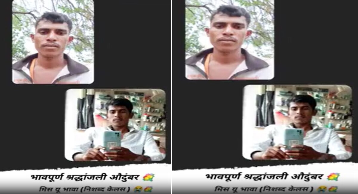 भावपूर्ण श्रद्धांजलीचा स्टेटस ठेवला अन्… सांगलीतल्या तरुणाचे धक्कादायक कृत्य