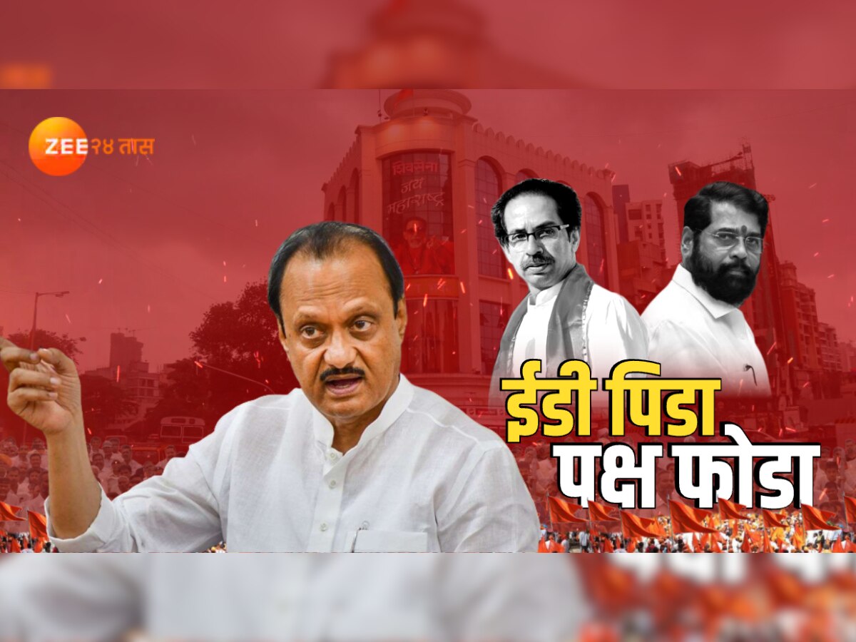 Ajit Pawar : एकनाथ शिंदे यांच्या बंडापेक्षा अजित पवार मोठा धमाका करणार? राजकारणात खळबळ title=